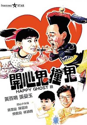 Kai xin gui zhuang gui - Hong Kong Movie Poster (thumbnail)