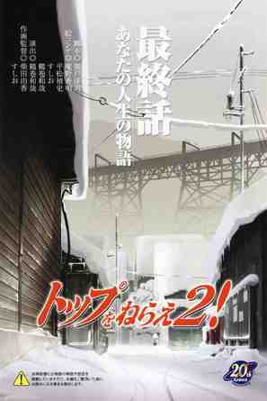 Top wo Nerae 2! - Japanese Movie Poster (thumbnail)