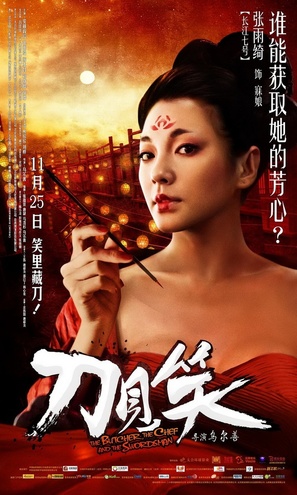 Dao Jian Xiao - Chinese Movie Poster (thumbnail)