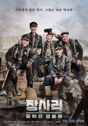 Jangsa-ri 9.15 - South Korean Movie Poster (thumbnail)