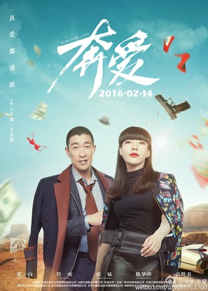 Zai shijie de zhongxin huhuan ai - Chinese Movie Poster (thumbnail)