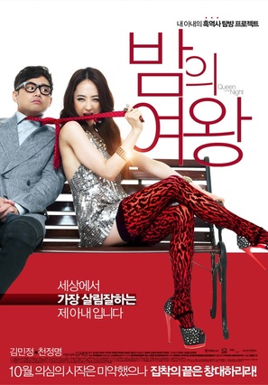 Bamui Yeowang - South Korean Movie Poster (thumbnail)