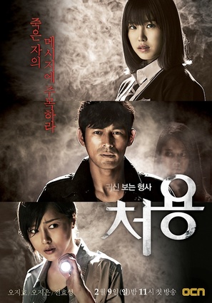 &quot;Cheo Yong&quot; - South Korean Movie Poster (thumbnail)