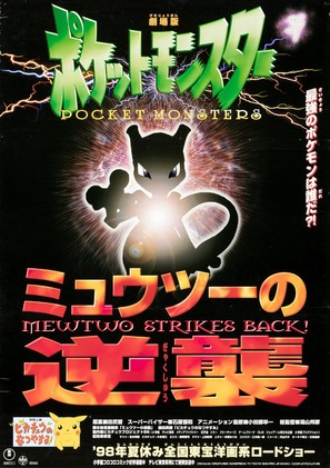 Pokemon: The First Movie - Mewtwo Strikes Back - Japanese Movie Poster (thumbnail)