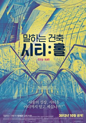Mal-ha-neun geon-chug: Siti: Hol - South Korean Movie Poster (thumbnail)