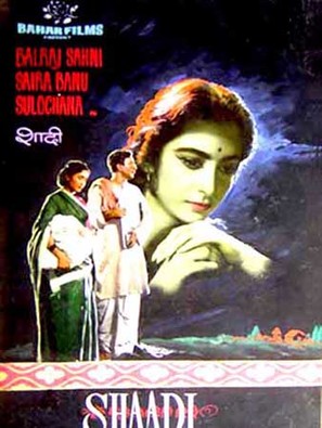 Shaadi - Indian Movie Poster (thumbnail)