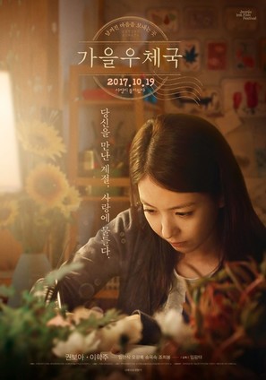 Autumn Sonata - South Korean Movie Poster (thumbnail)
