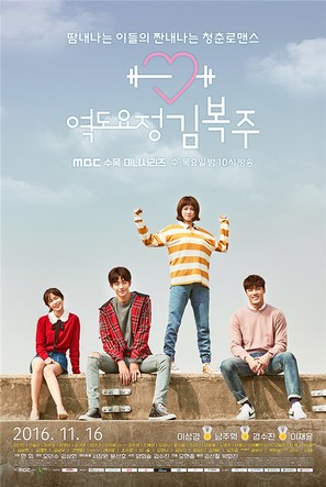 &quot;Yeokdoyojeong Gim Bokju&quot; - South Korean Movie Poster (thumbnail)