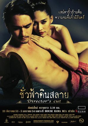 Chua fah din salai - Thai Movie Poster (thumbnail)