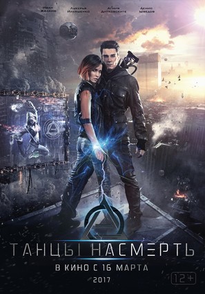 Tantsy nasmert - Russian Movie Poster (thumbnail)