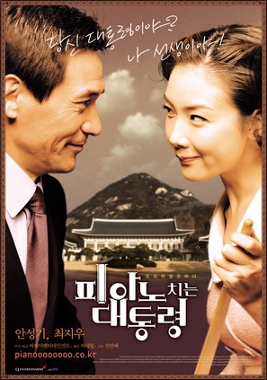 The Romantic President - South Korean Movie Poster (thumbnail)