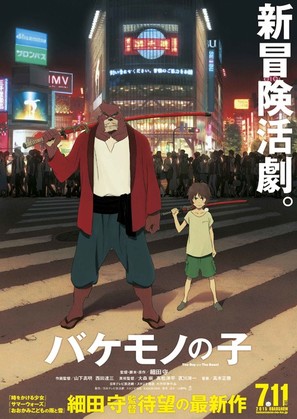 Bakemono no ko - Japanese Movie Poster (thumbnail)