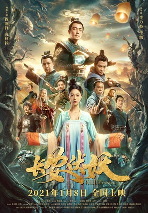 Kill the Monster - Chinese Movie Poster (thumbnail)