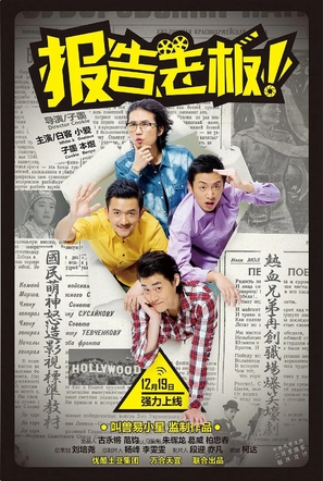 Yes Boss! - Chinese Movie Poster (thumbnail)