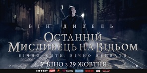 The Last Witch Hunter - Ukrainian Movie Poster (thumbnail)