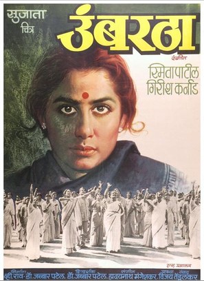 Umbartha - Indian Movie Poster (thumbnail)