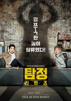 Tam jeong 2 - South Korean Movie Poster (thumbnail)