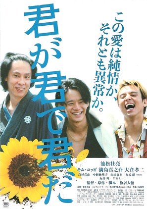You, Your, Yours - Japanese Movie Poster (thumbnail)