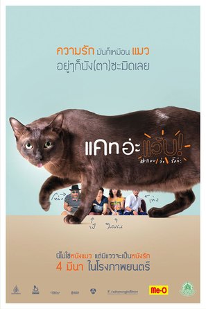 Cat a Wabb - Thai Movie Poster (thumbnail)