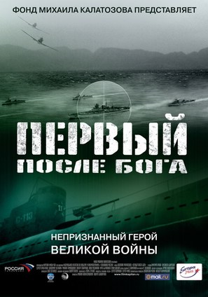 Perviy posle Boga - Russian Movie Poster (thumbnail)