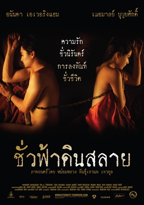 Chua fah din salai - Thai Movie Poster (thumbnail)