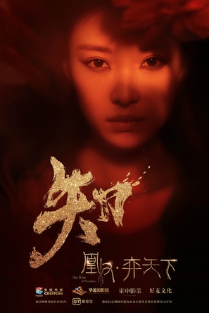 &quot;The Rise of Phoenixes&quot; - Chinese Movie Poster (thumbnail)