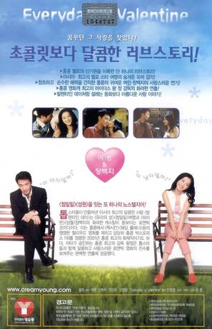 Everyday Is Valentine - South Korean poster (thumbnail)