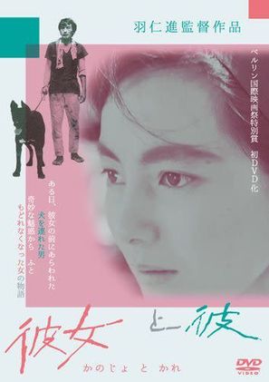 Kanojo to kare - Japanese Movie Cover (thumbnail)