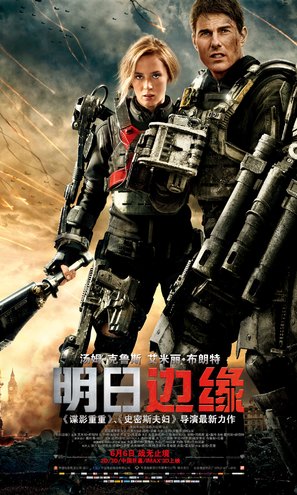 Edge of Tomorrow - Chinese Movie Poster (thumbnail)