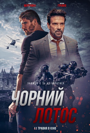 Black Lotus - Ukrainian Movie Poster (thumbnail)