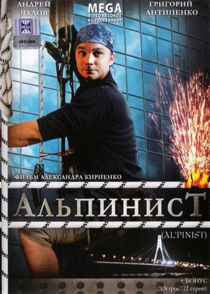 Alpinist - Ukrainian DVD movie cover (thumbnail)
