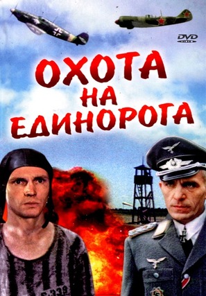 Okhota na Edinoroga - Russian Movie Cover (thumbnail)