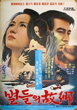 Byeoldeului gohyang - South Korean Movie Poster (thumbnail)