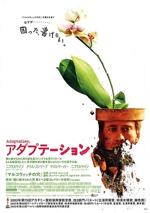 Adaptation. - Japanese Movie Poster (thumbnail)