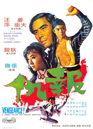 Bao chou - Hong Kong Movie Poster (thumbnail)