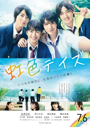 Nijiiro Days - Japanese Movie Poster (thumbnail)