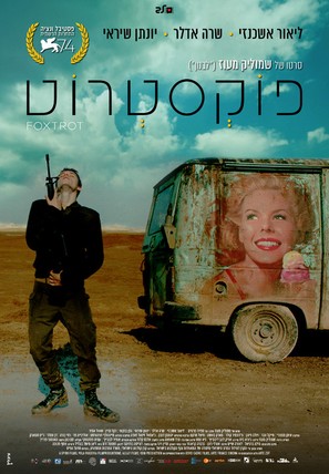 Foxtrot - Israeli Movie Poster (thumbnail)