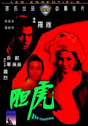 Hu dan - Hong Kong Movie Cover (thumbnail)