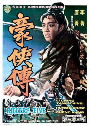 Hao xia zhuan - Hong Kong Movie Poster (thumbnail)