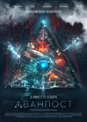 Avanpost - Russian Movie Poster (thumbnail)