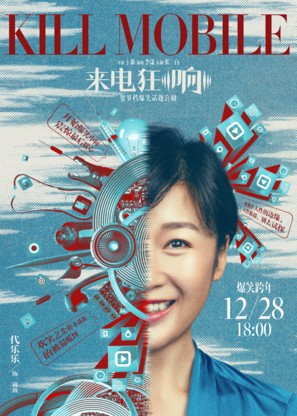 Shoujikuang xiang - Chinese Movie Poster (thumbnail)