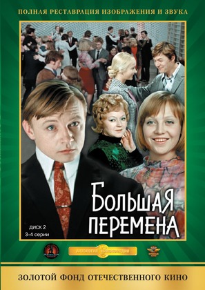 &quot;Bolshaya peremena&quot; - Russian DVD movie cover (thumbnail)