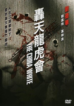 Gwang tin lung fu wui - Hong Kong Movie Cover (thumbnail)