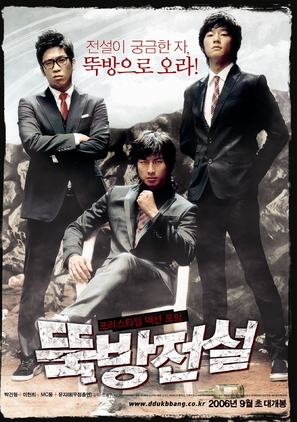 Ddukbang - South Korean poster (thumbnail)