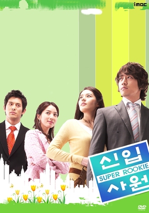 &quot;Super Rookie&quot; - South Korean Movie Cover (thumbnail)