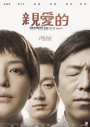 Qin ai de - Chinese Movie Poster (thumbnail)