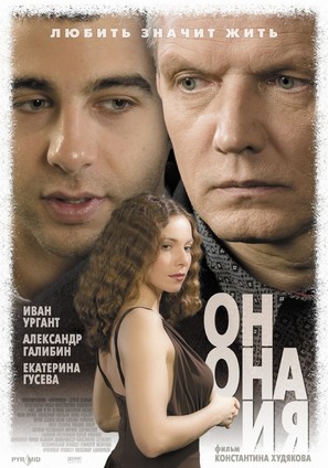 On, ona i ya - Russian poster (thumbnail)