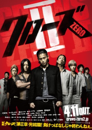 Kur&ocirc;zu zero II - Japanese Movie Poster (thumbnail)