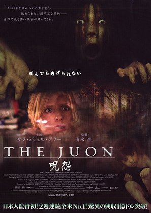 The Grudge - Japanese Movie Poster (thumbnail)