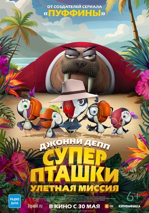 Johnny Puff: Secret Mission - Russian Movie Poster (thumbnail)